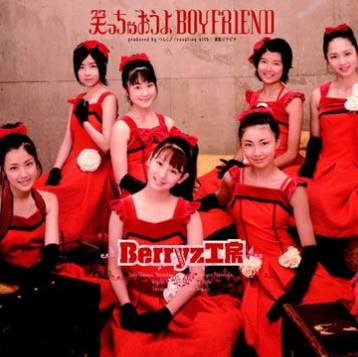 笑っちゃおうよ BOYFRIEND(Instrumental)