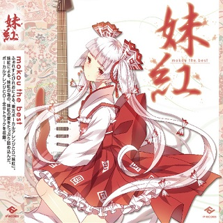 妹红~mokou the best~