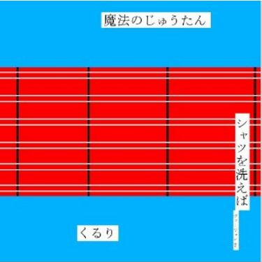 魔法のじゅうたん