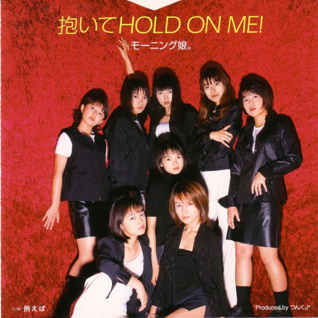 抱いてHOLD ON ME!