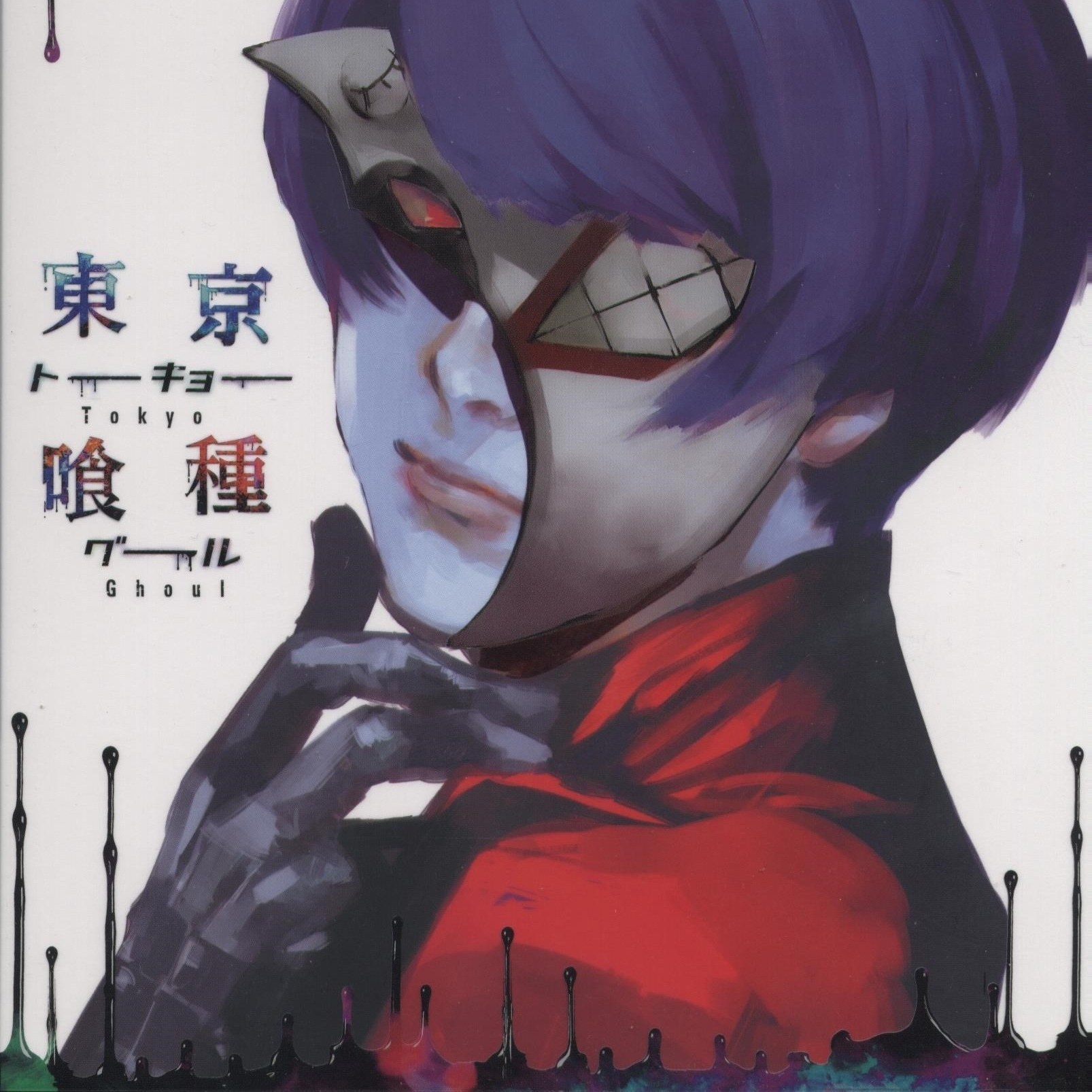 東京喰種 EXTRA CD vol.3