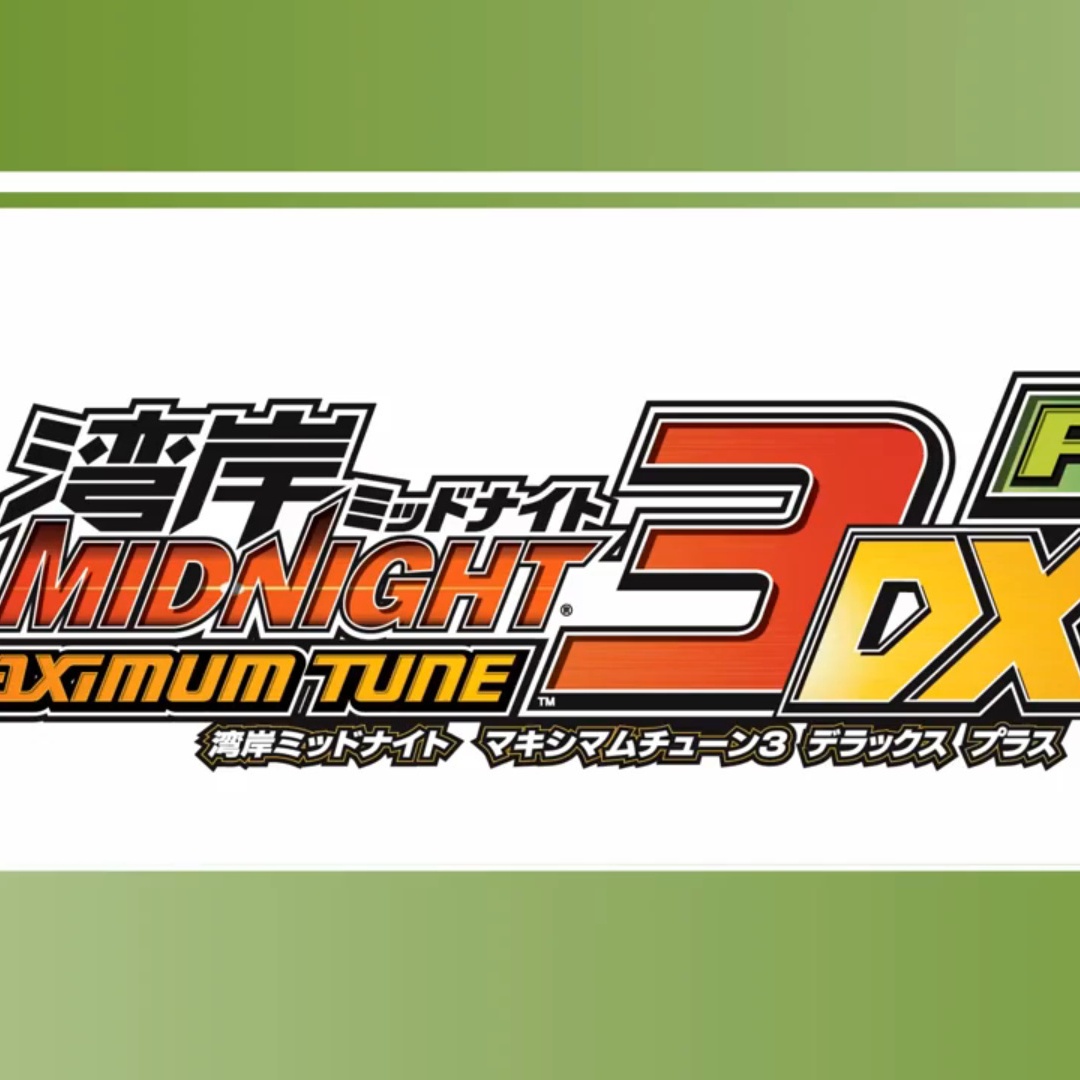 湾岸ミッドナイト MAXIMUM TUNE3DX+ オリジナル.サウンドトラック