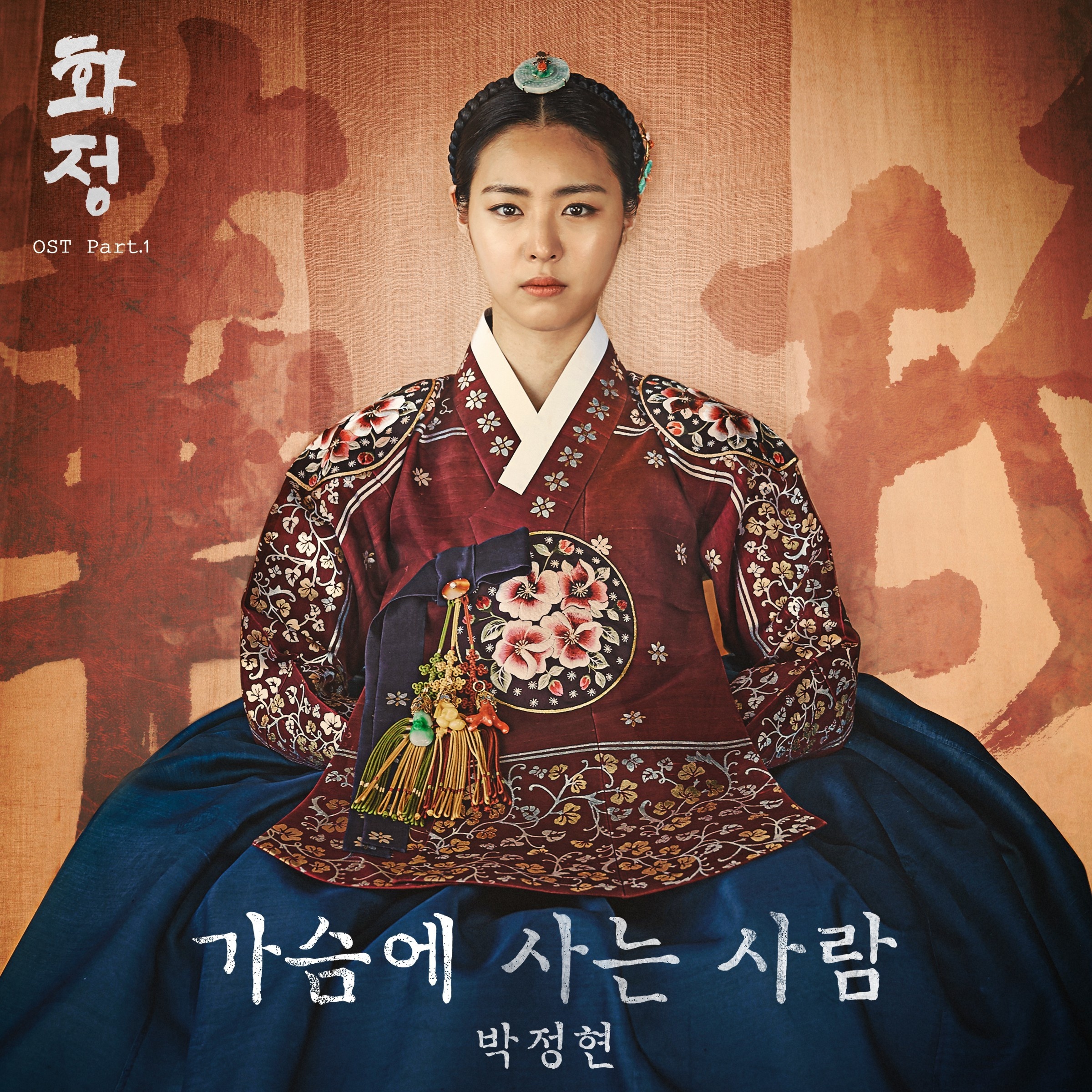 화정 OST Part.1