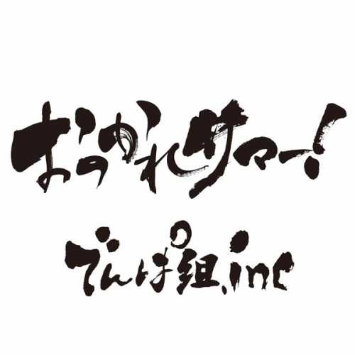 おつかれサマー！