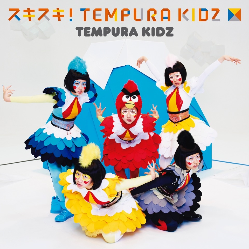 スキスキ!TEMPURA KIDZ