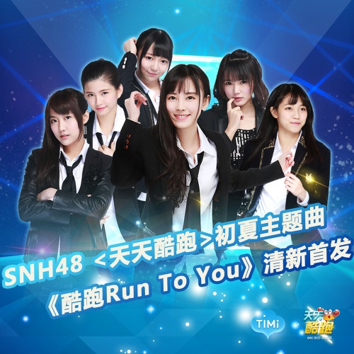 酷跑 Run To You