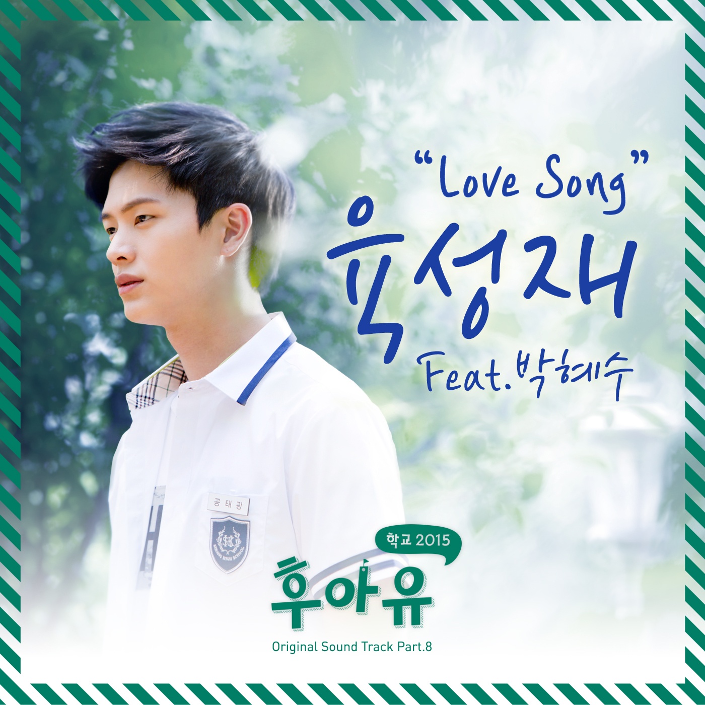 Love Song (Inst.)