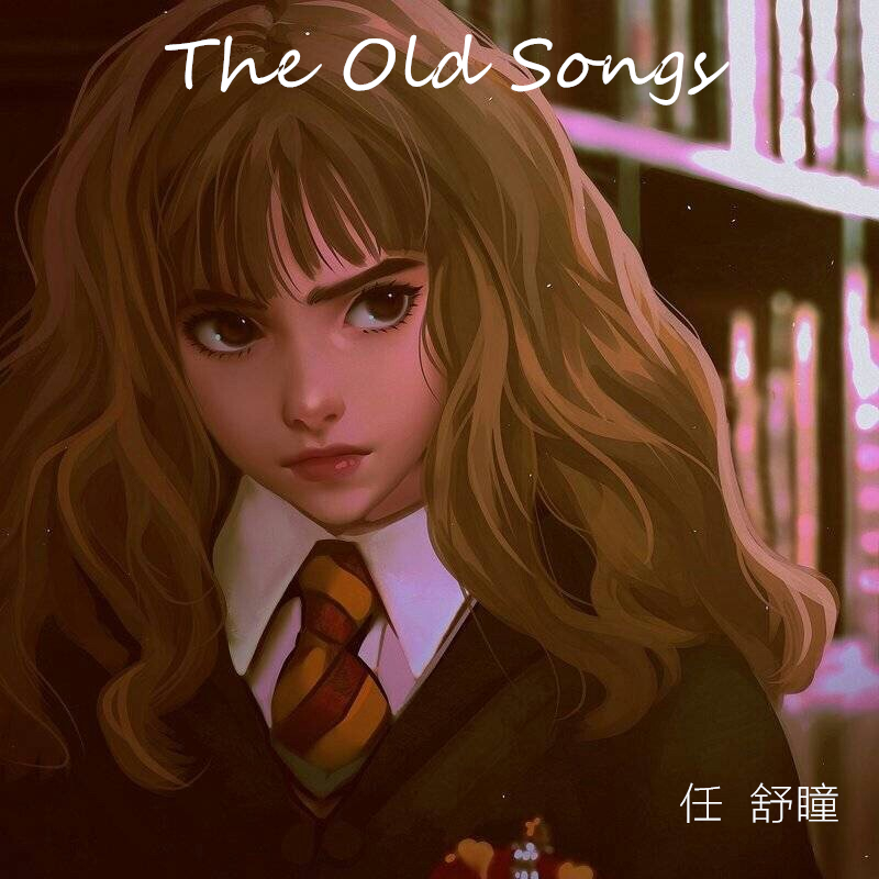 The Old Songs 旧歌辑