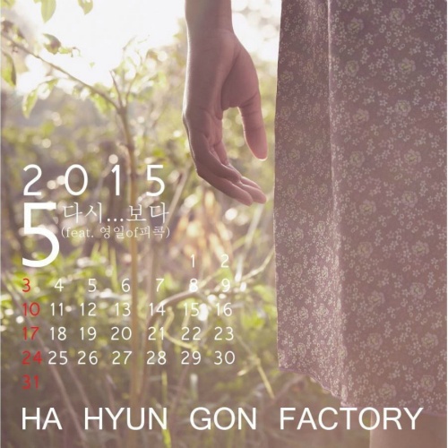 하팩캘린더 2015년 5월