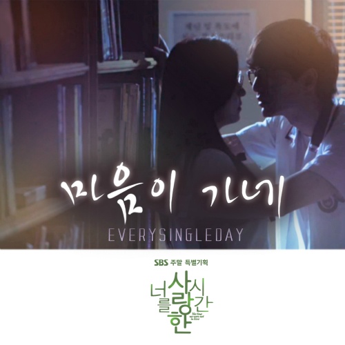 너를 사랑한 시간 OST Part.4