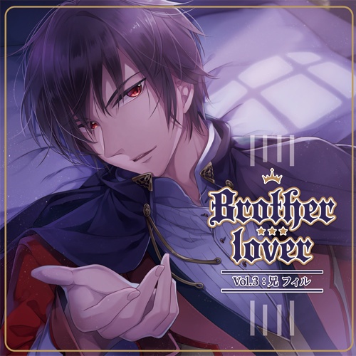 Brother lover Vol.3 兄:フィル編