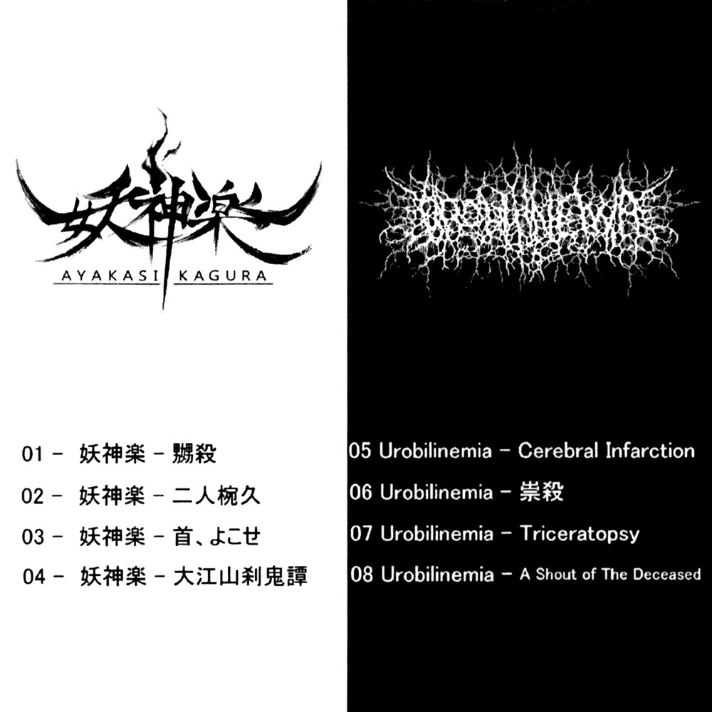 妖神楽 vs Urobilinemia Sprit