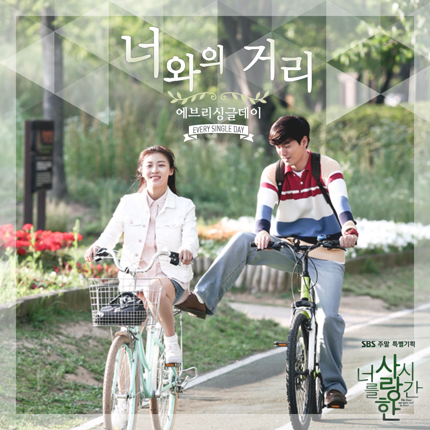 너와의 거리 (Inst.)