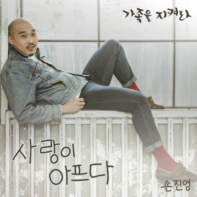 사랑이 아프다