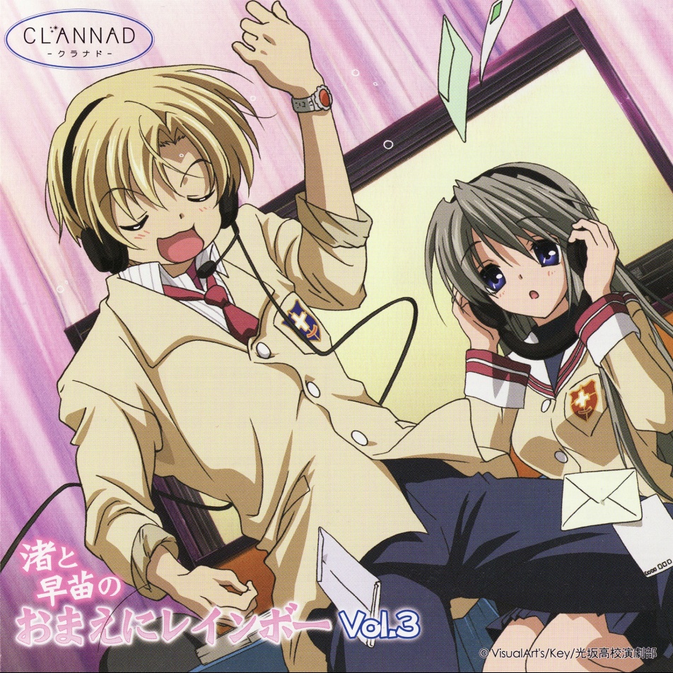 CLANNAD ラジオCD 渚と早苗のおまえにレインボー Vol.3