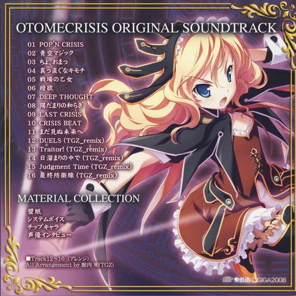 オトメクライシス ORIGINAL SOUNDTRACK