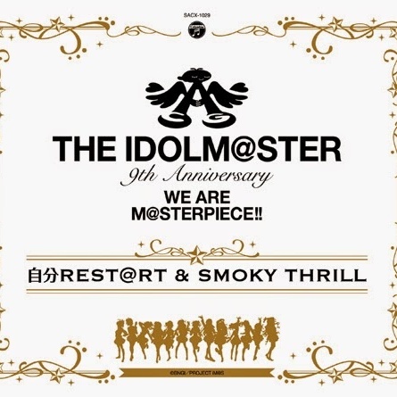 THE IDOLM@STER 9th ANNIVERSARY WE ARE M@STERPIECE!! 自分REST@RT＆SMOKY THRILL