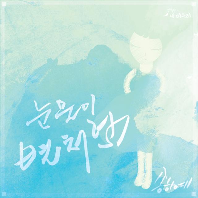 눈물이 별처럼 (Inst.)