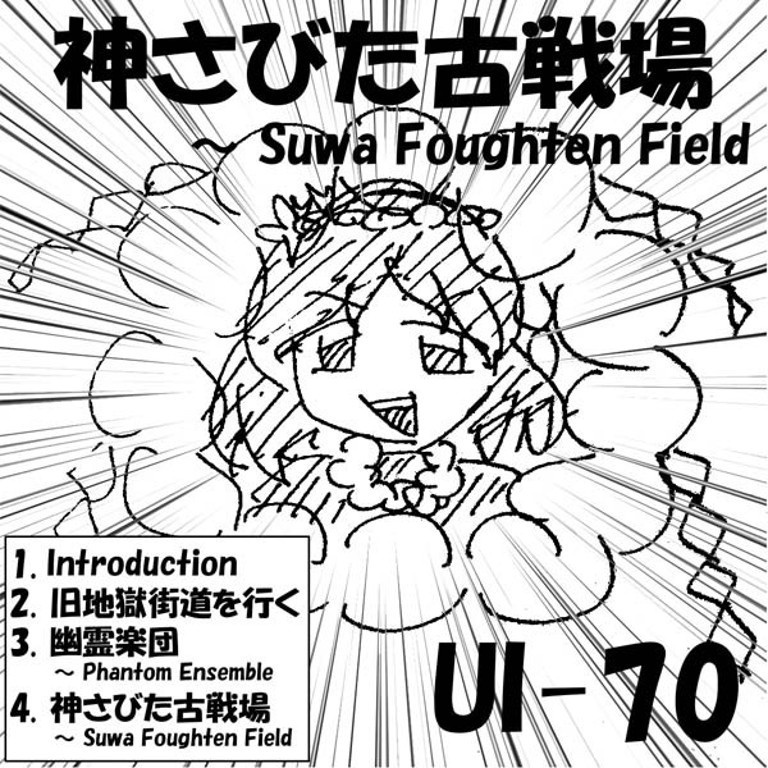 神さびた古戦場 ~ Suwa Foughten Field