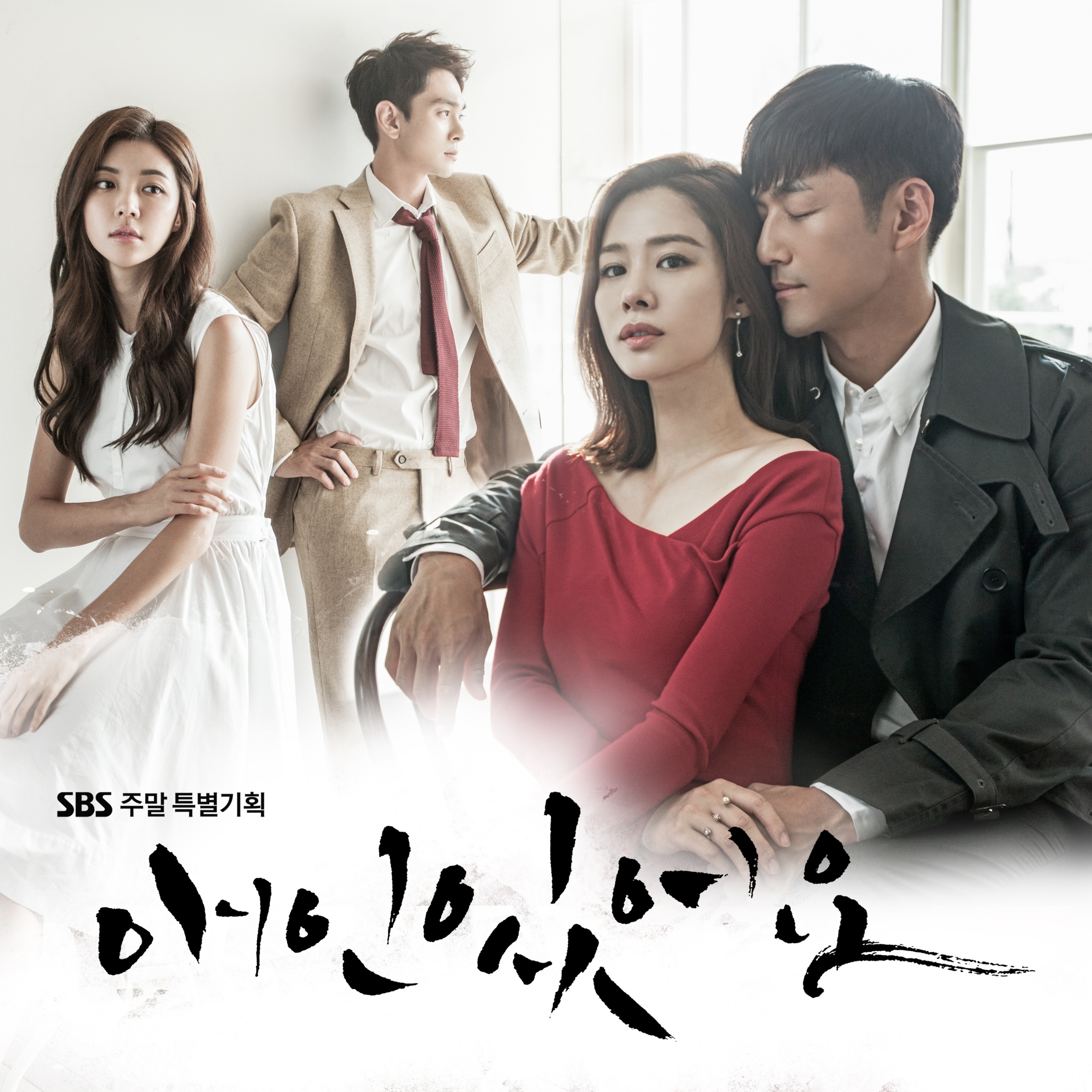 애인 있어요 OST Part.1