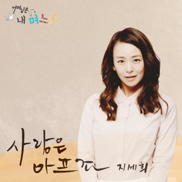 어머님은 내 며느리 OST Part.10