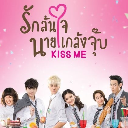 Kiss Me OST