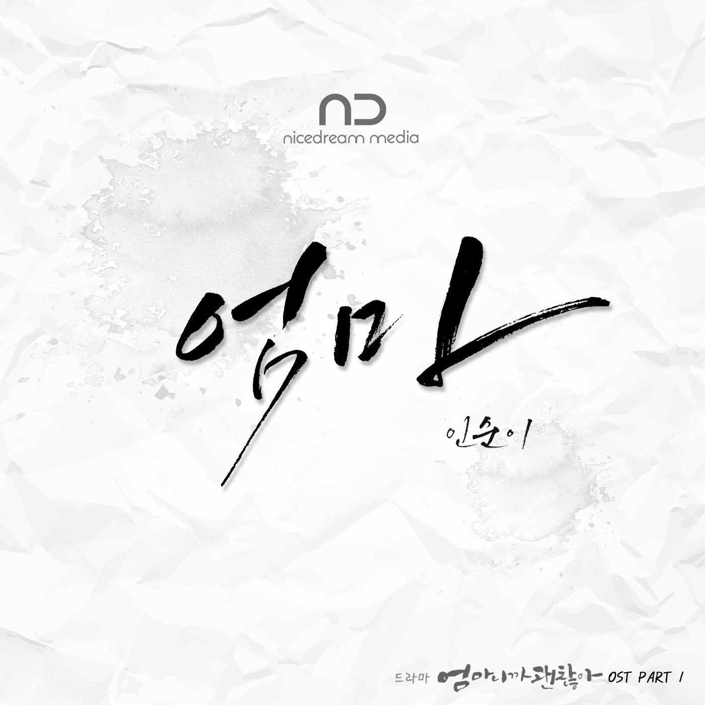 사랑은 로딩중 [Single]