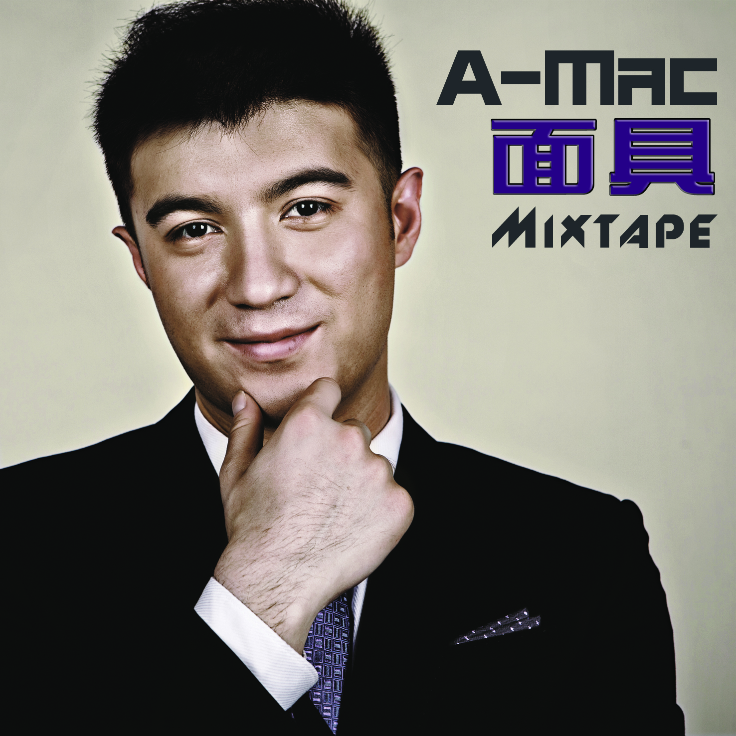 面具Mixtape