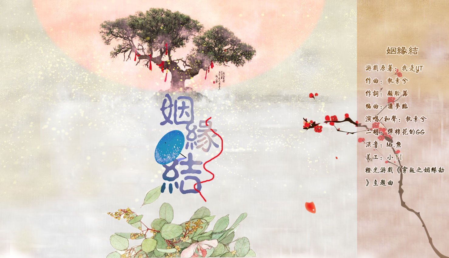 【原创】姻缘结