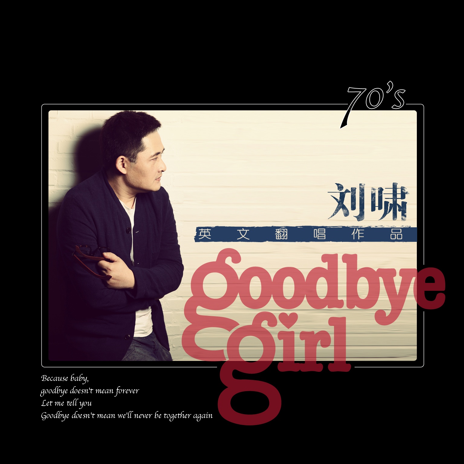 Goodbye Girl