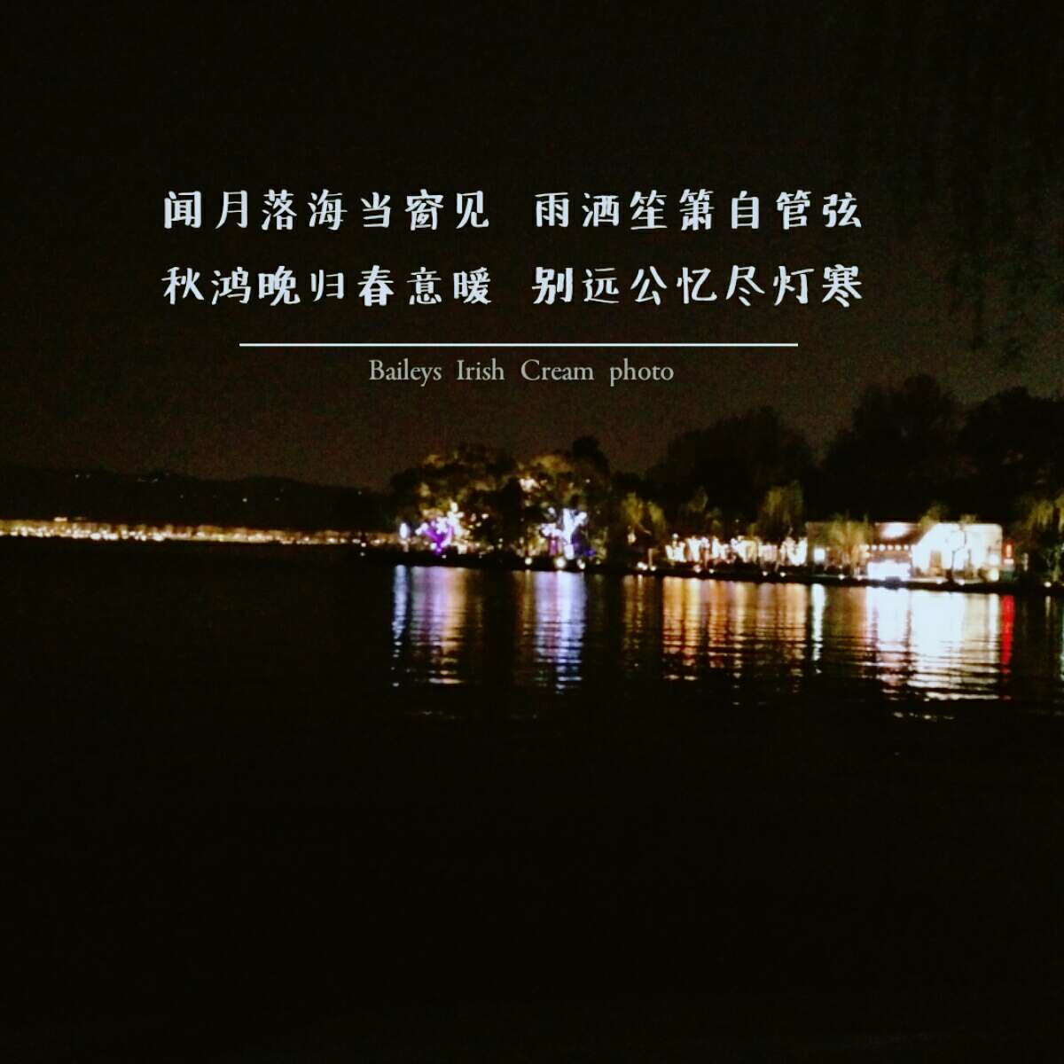 晚安