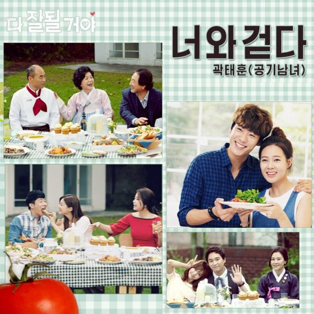 다 잘될 거야 OST Part.5