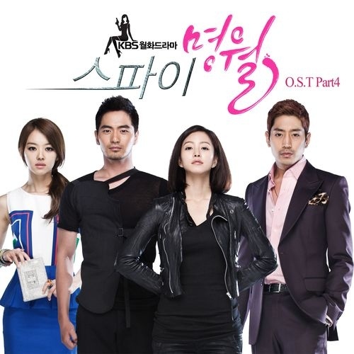 스파이 명월 OST Part.4