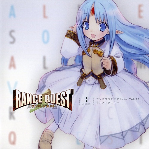 Alicesoft Sound Album Vol.22 ランス・クエスト