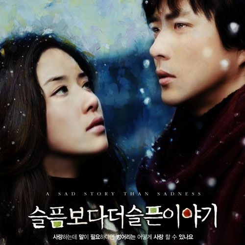 슬픔보다 더 슬픈 이야기 OST (Digital Single)