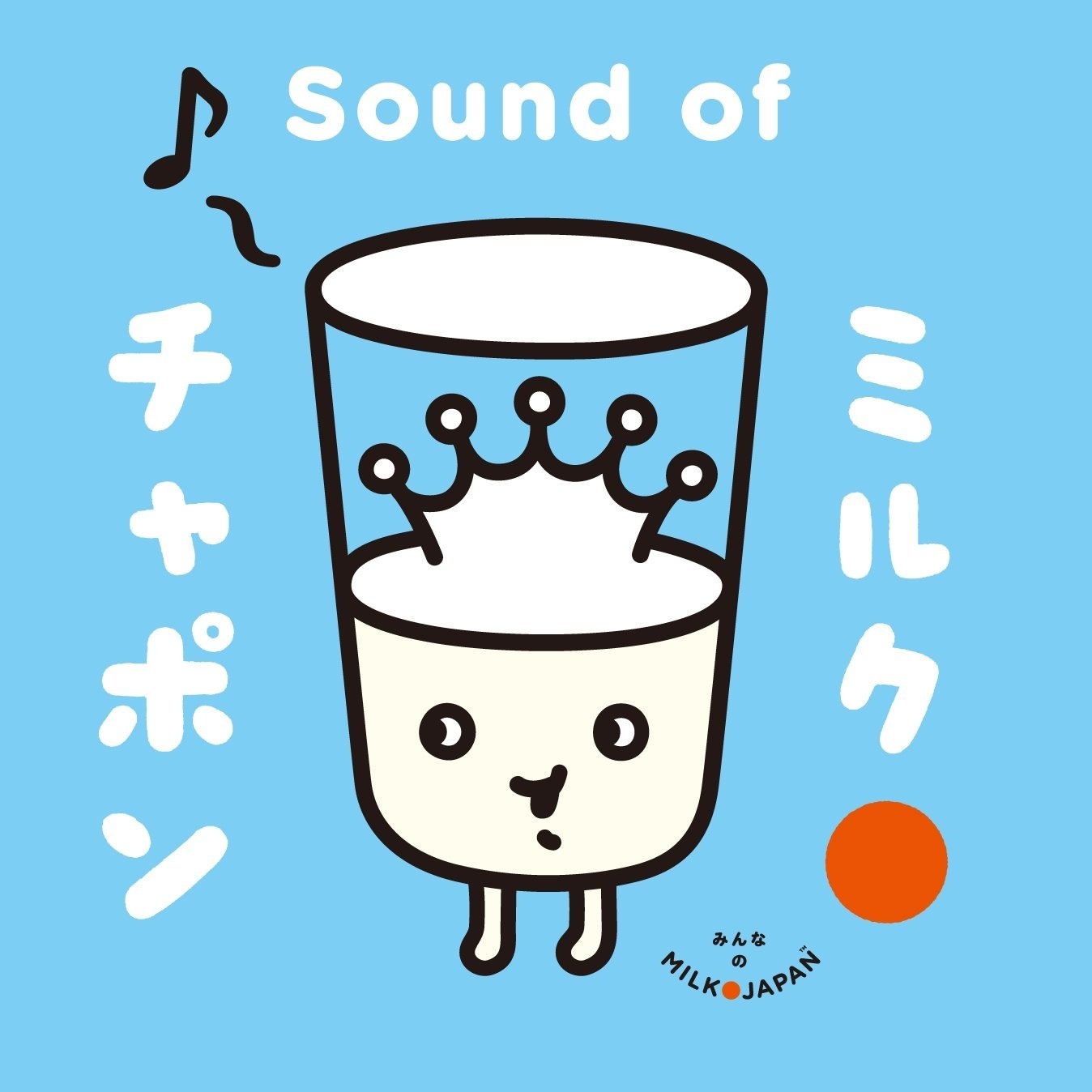 Sound of ミルクチャポン