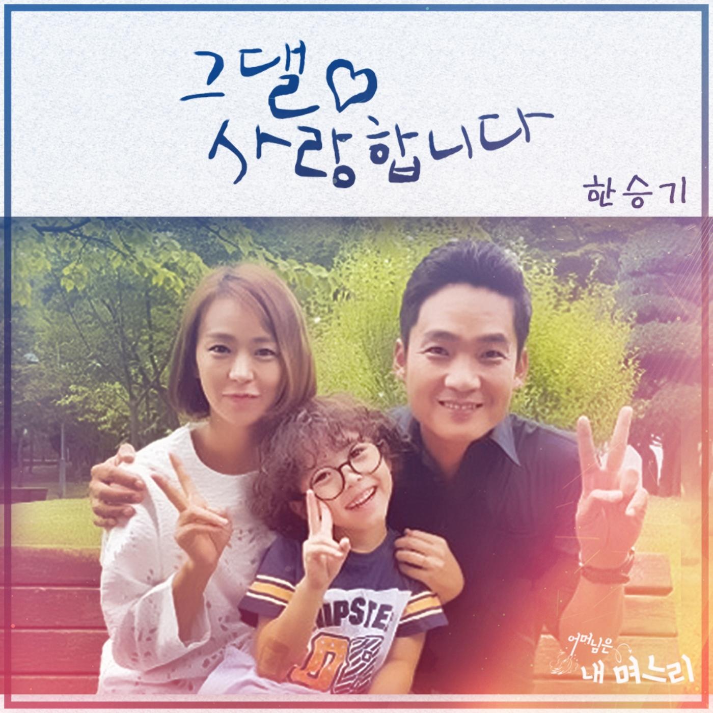 어머님은 내 며느리 OST Part.20