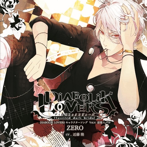 DIABOLIK LOVERS キャラクターソングvol.4 スバル