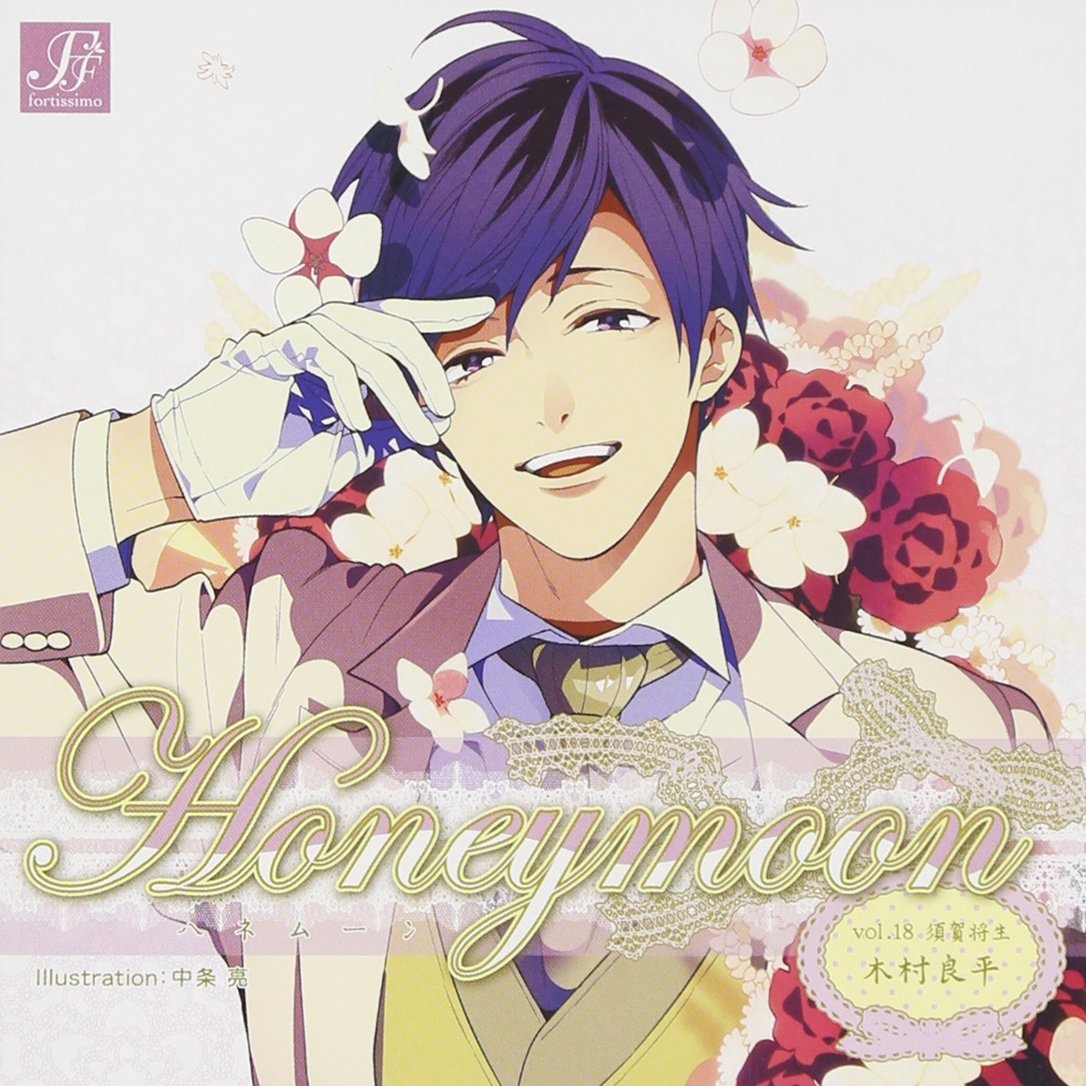 Honeymoon vol.18 須賀将生