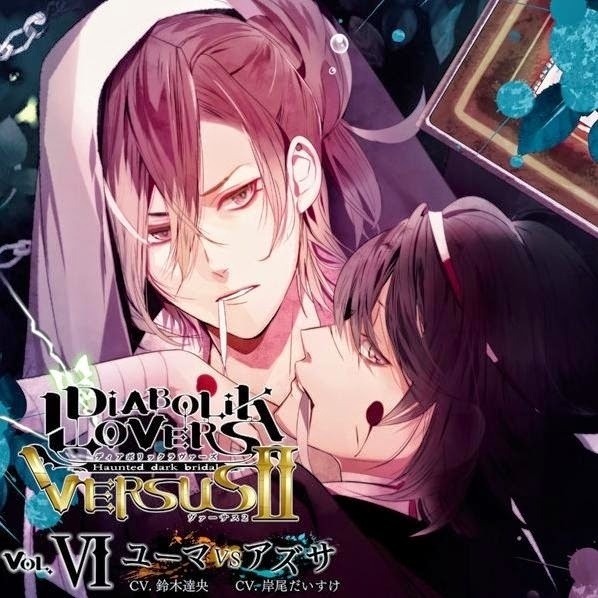 DIABOLIK LOVERS ドS吸血CD VERSUSII Vol.6 ユーマVSアズサ