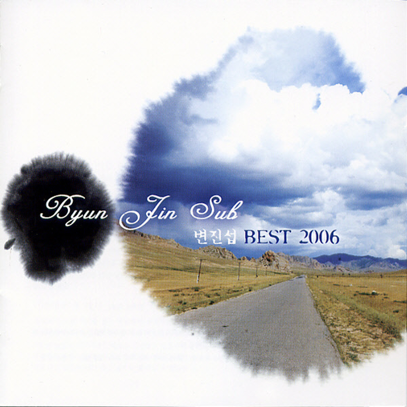 변진섭 Best 2006