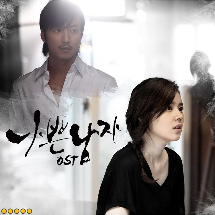 나쁜남자 OST Part.5