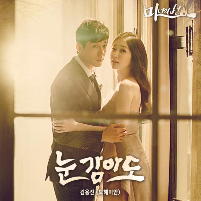 마녀의 성 OST Part.1