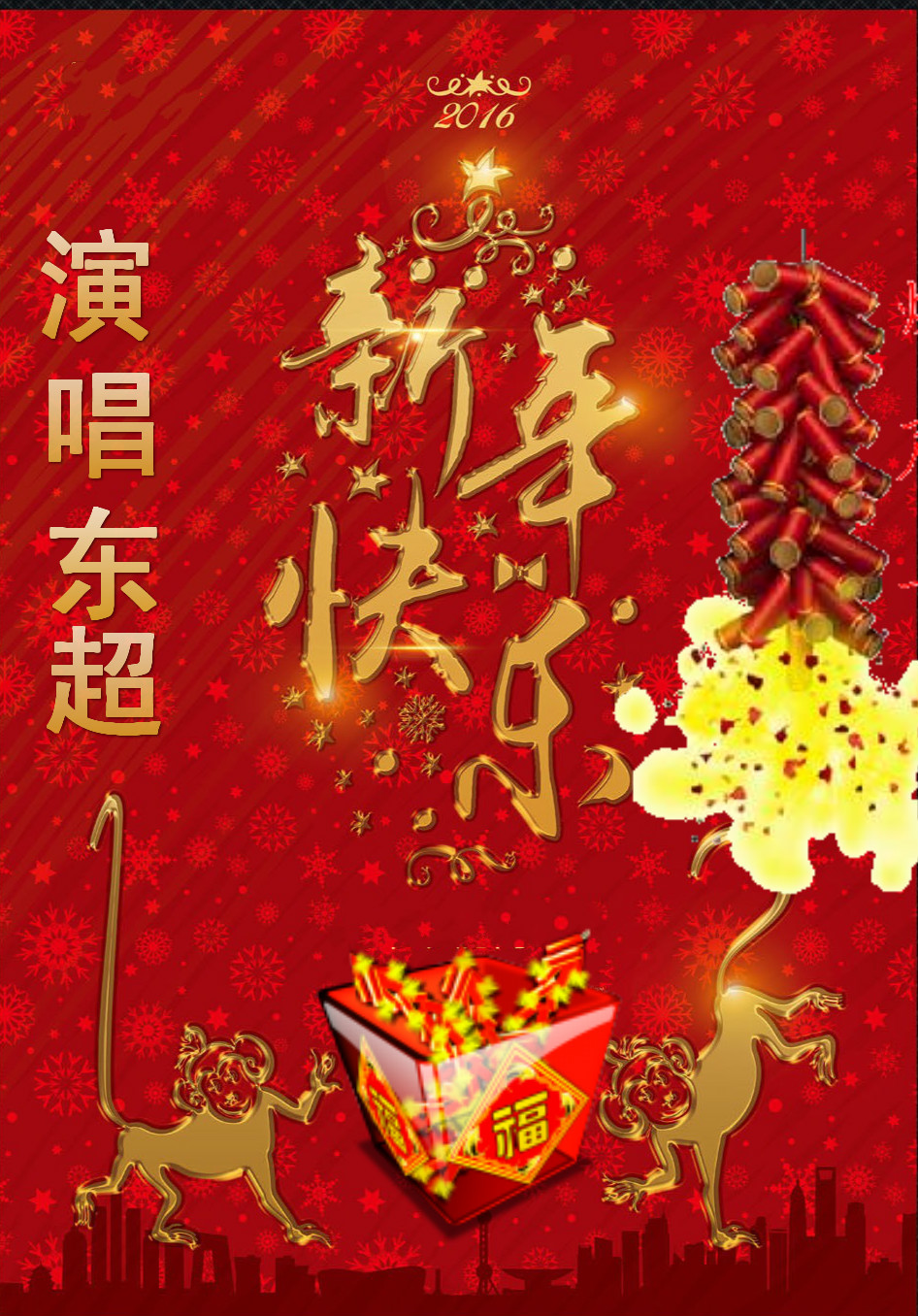 新年快乐