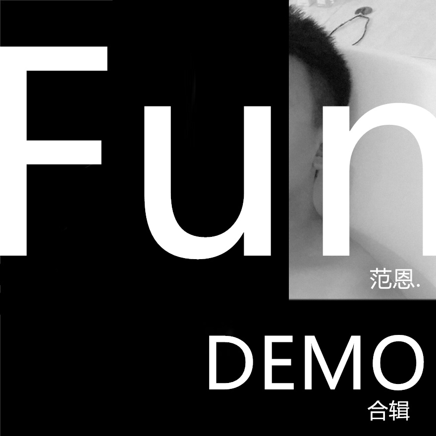 DEMO合辑