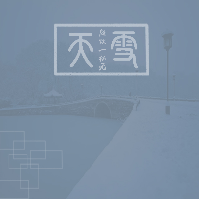 雪落在屋檐下