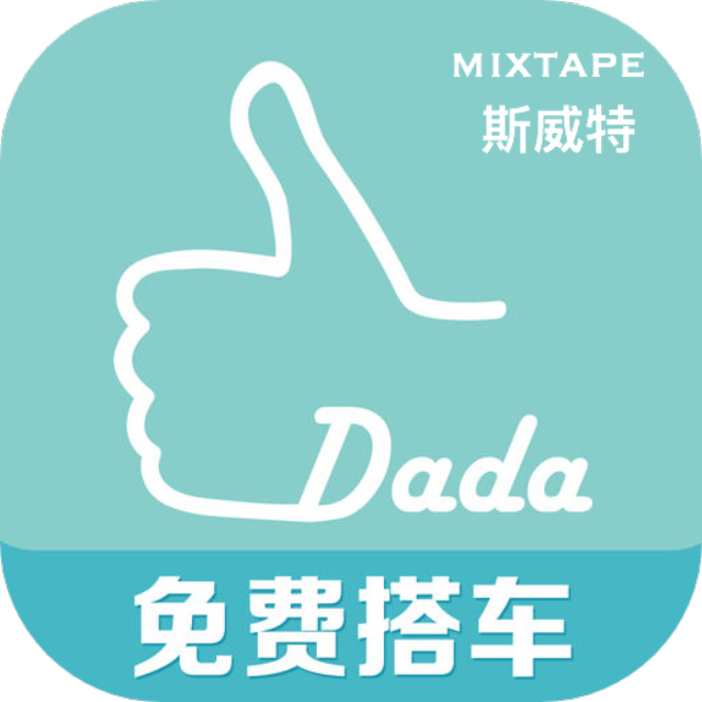 顺风车mixtape