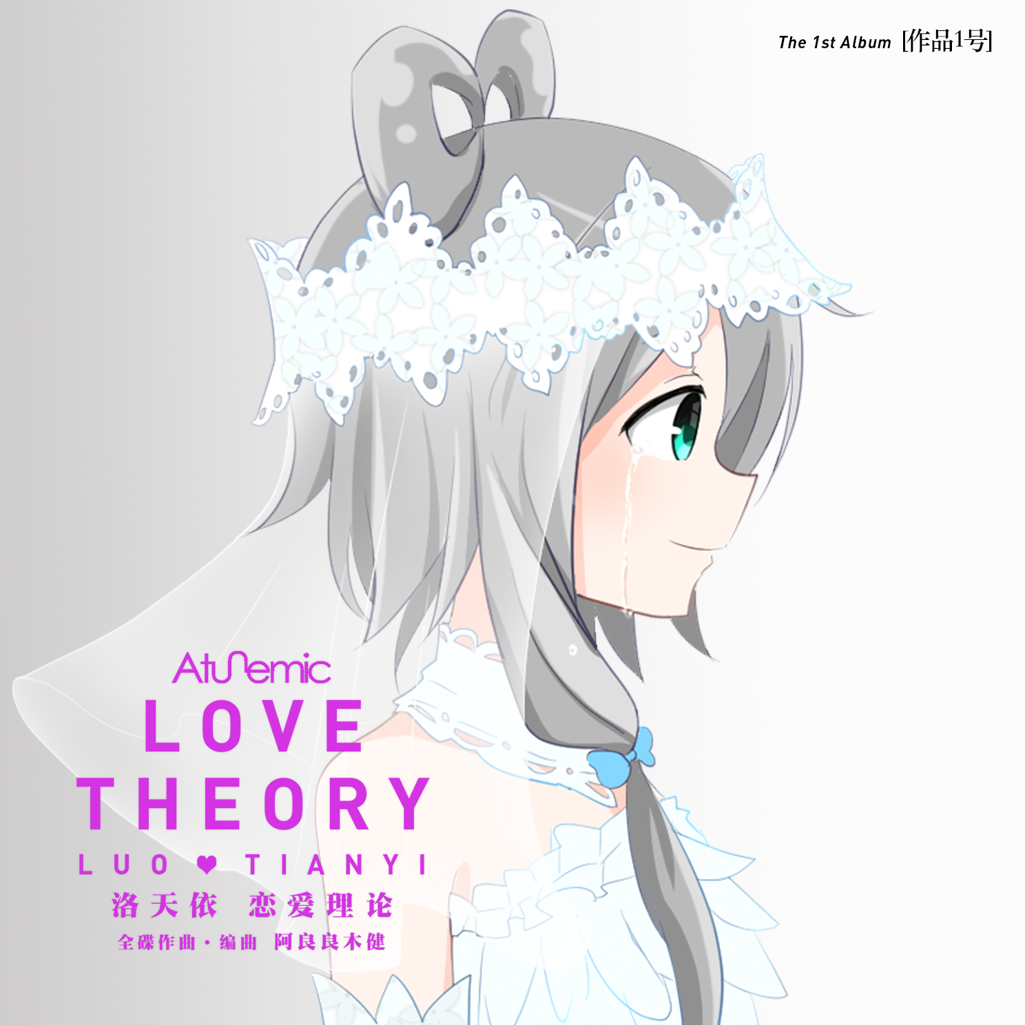 依存症 (Love Theory Ver.)