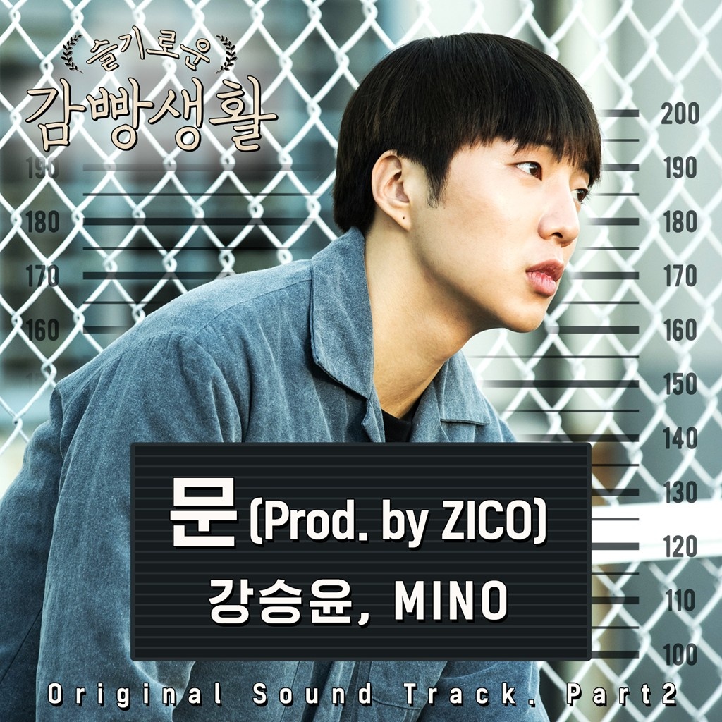 문(Prod. by ZICO)