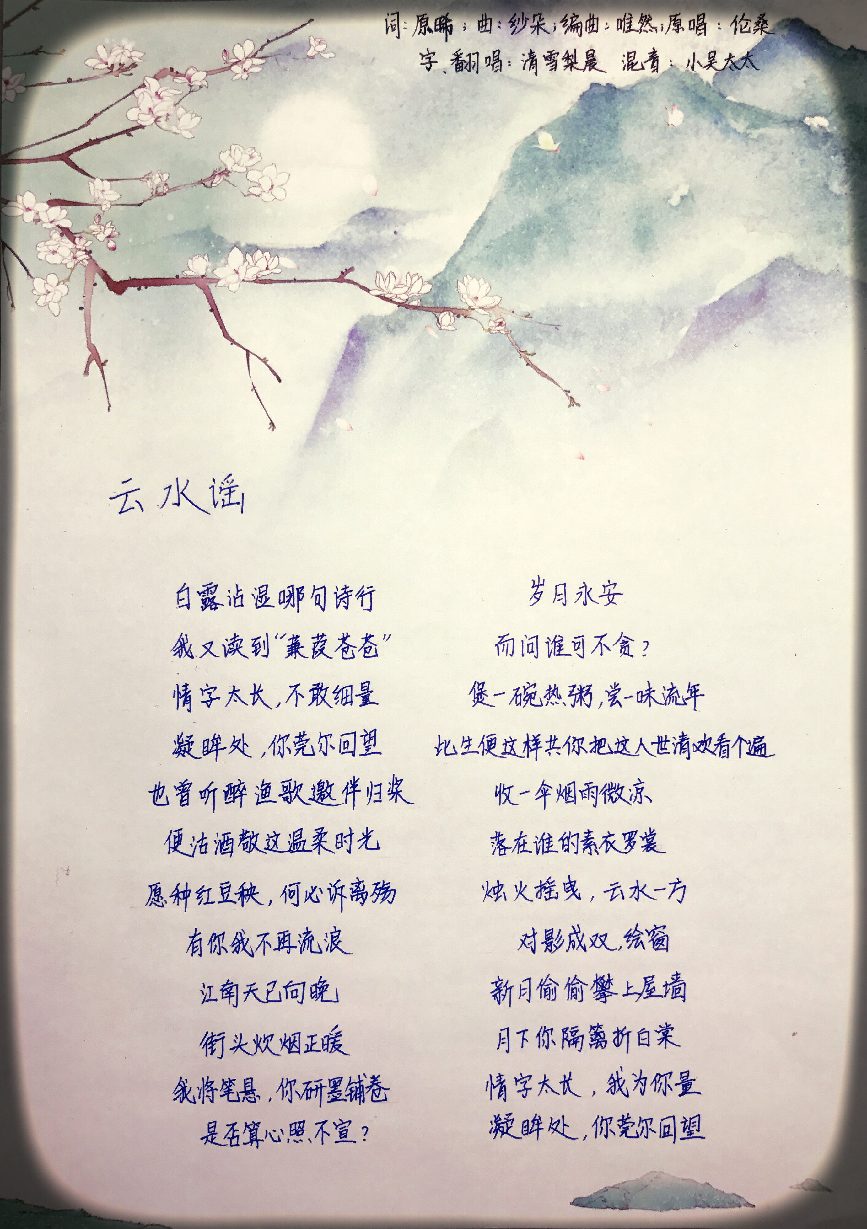 云水谣（Cover：伦桑）